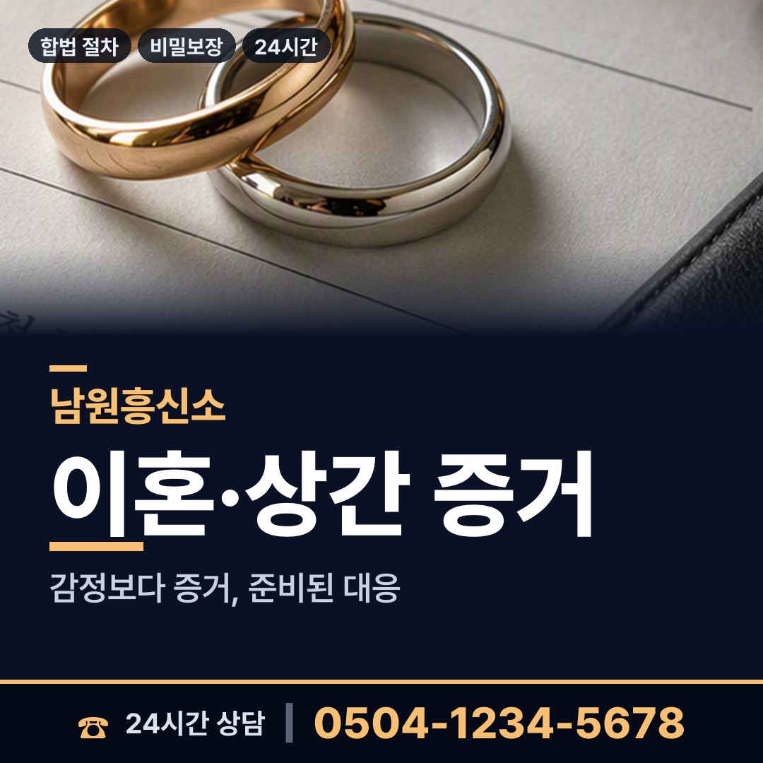 남원 왕정동 옛애인찾기 상담 안내