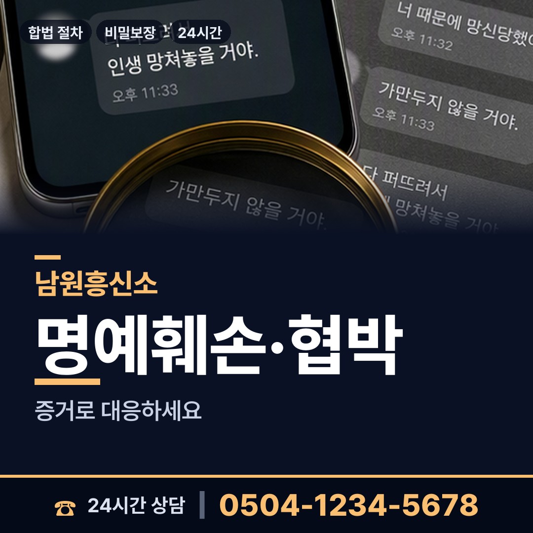 남원 왕정동 중고거래사기 상담 안내
