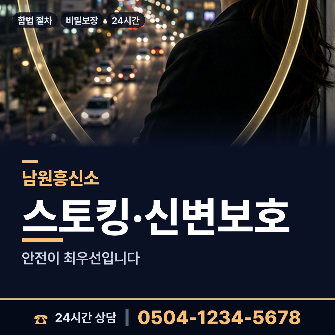 남원 왕정동 탐정업체 상담 안내