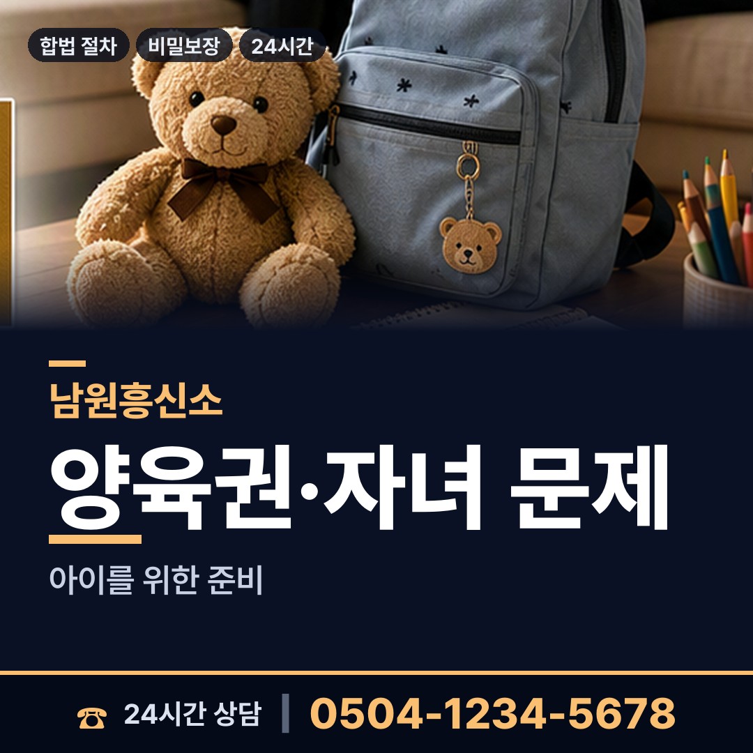 남원 왕정동 탐정사무소 상담 안내